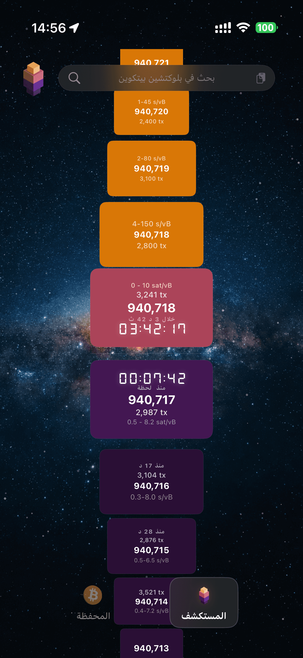 TZUR Wallet على iPhone يعرض مستكشف بيتكوين BlockSight المدمج