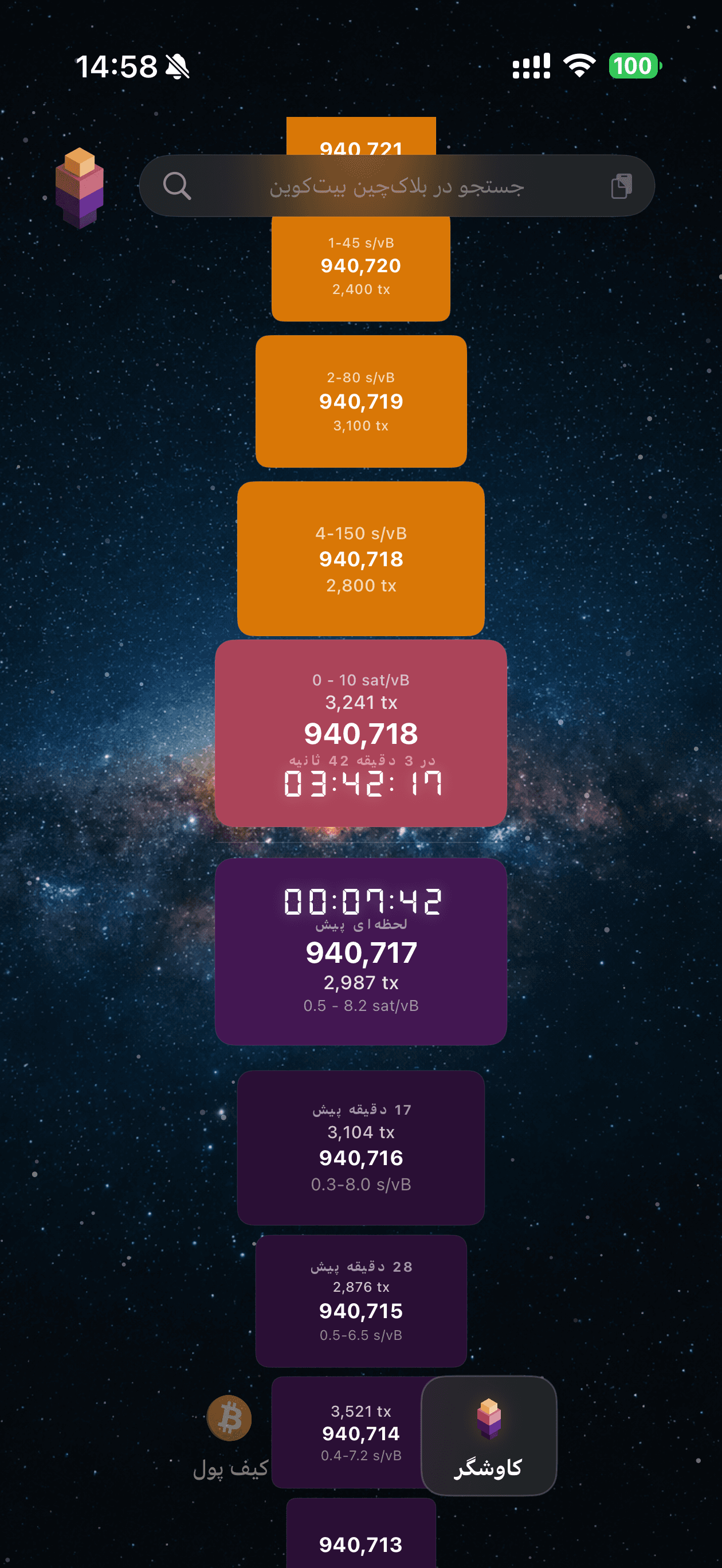 TZUR Wallet روی iPhone که کاوشگر بیتکوین BlockSight داخلی را نشان میدهد