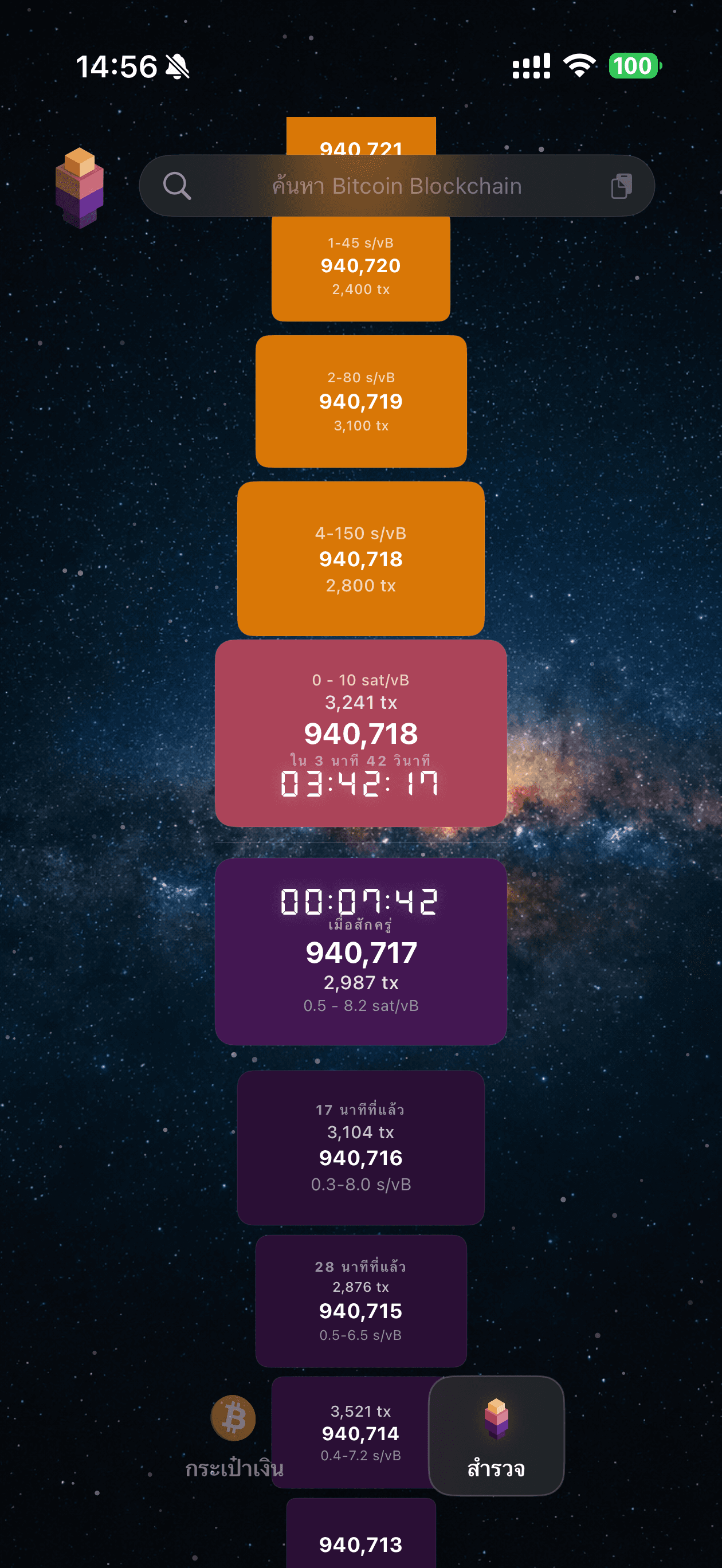 TZUR Wallet บน iPhone แสดงตัวสำรวจ Bitcoin BlockSight ในตัว