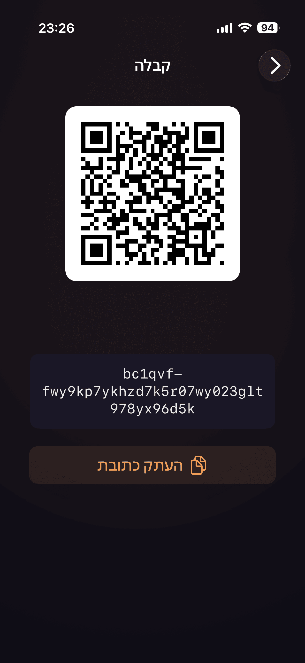 קבלת ביטקוין