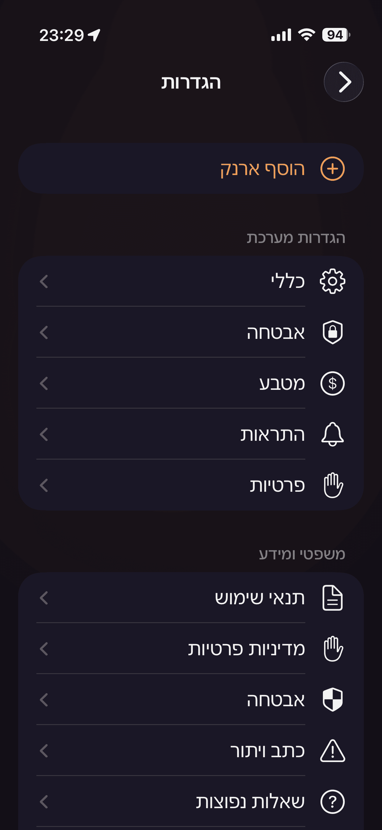 הגדרות אפליקציה