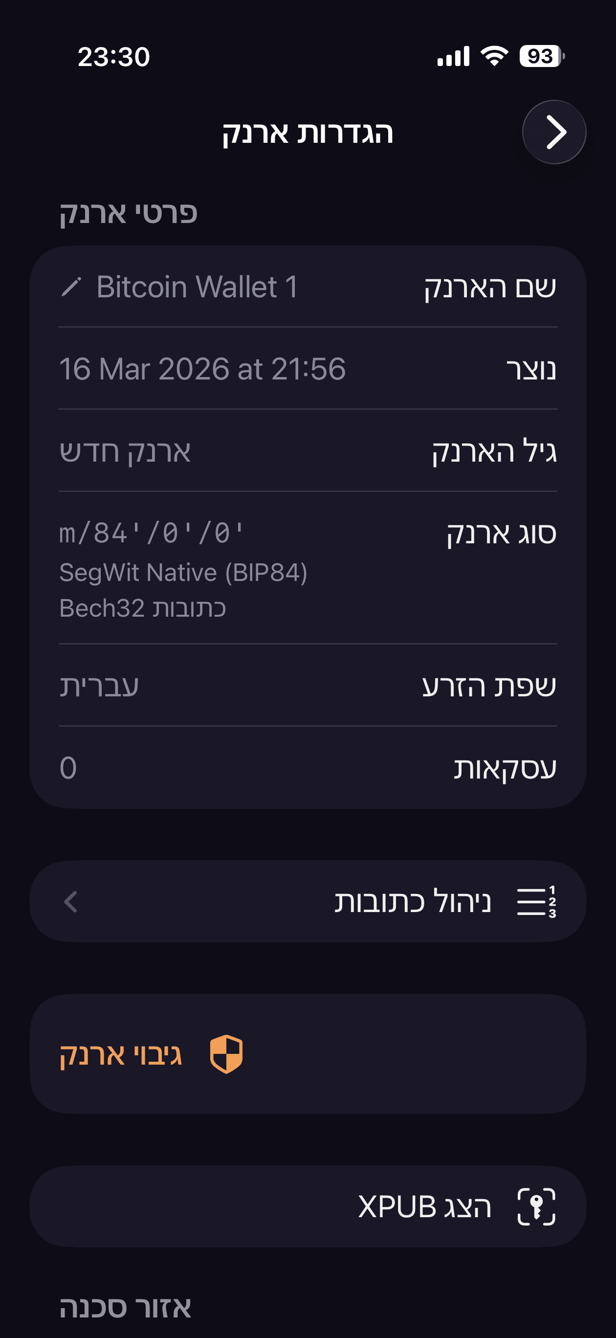הגדרות ארנק