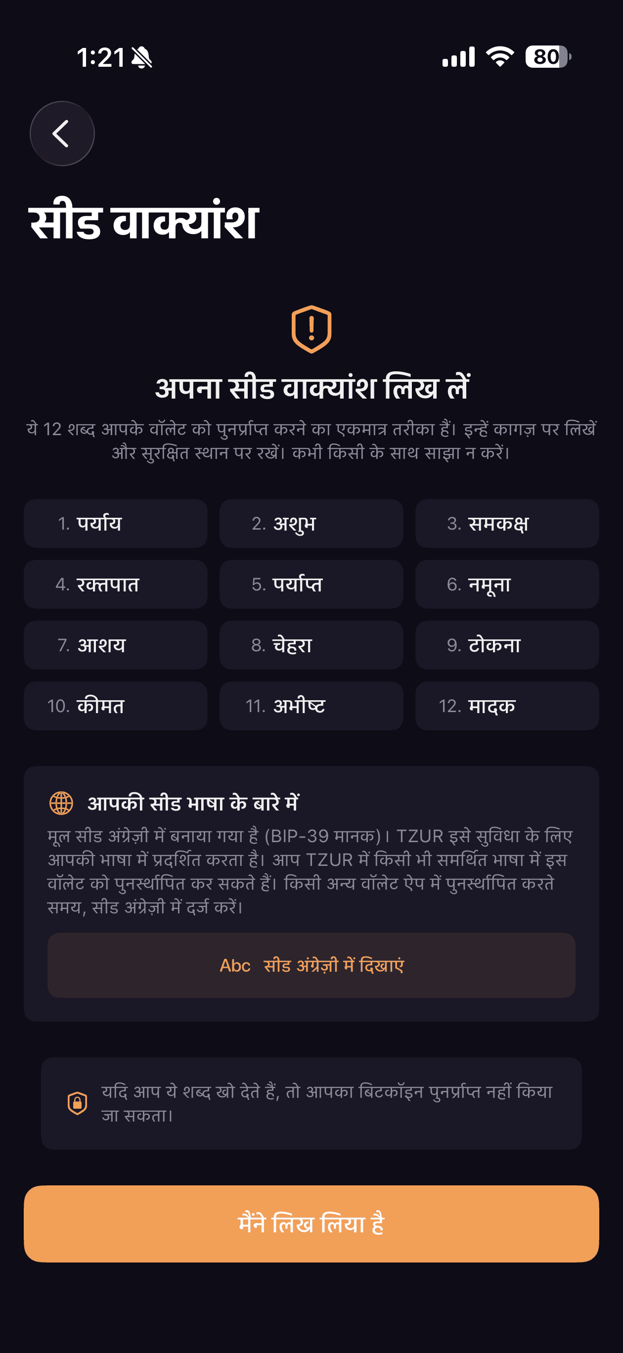 Seed phrase in your language