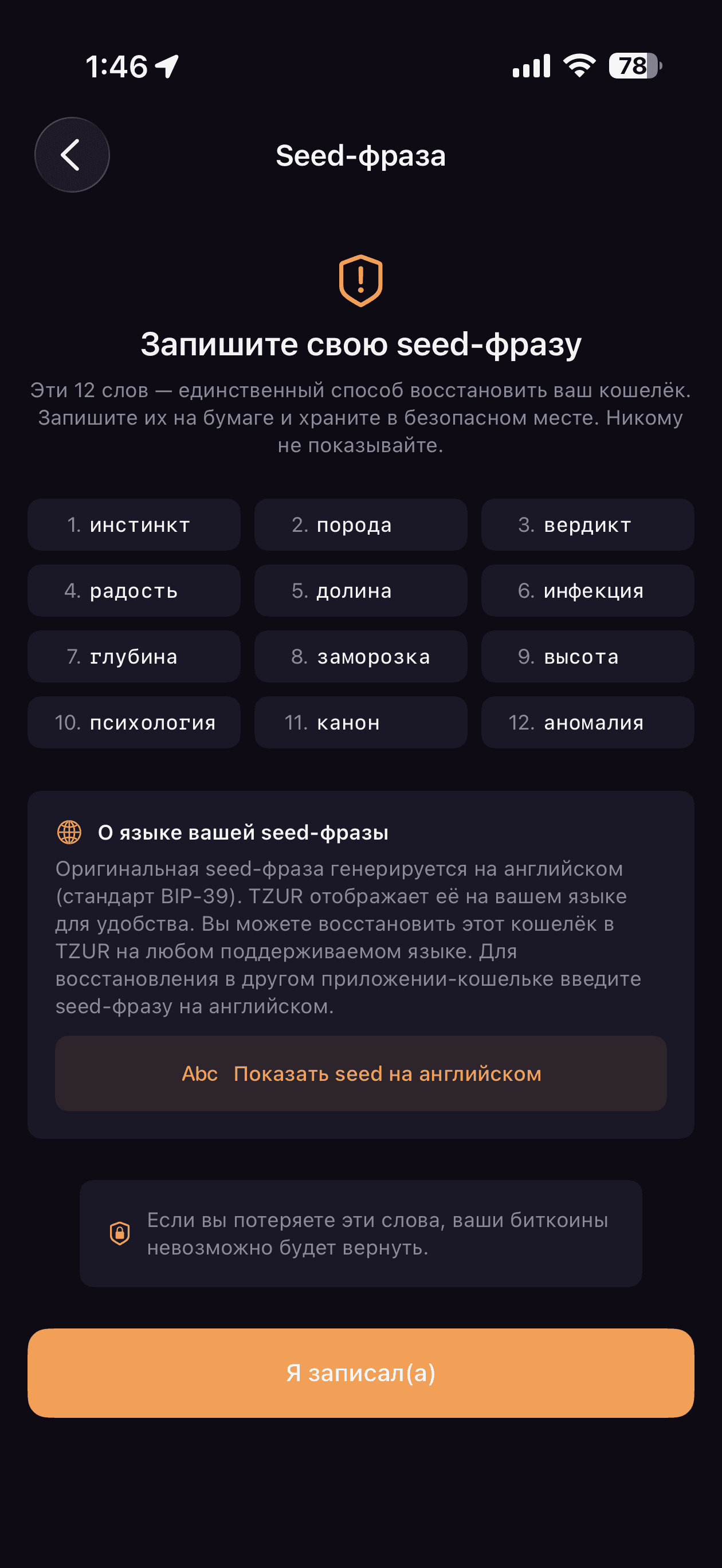 Seed phrase in your language