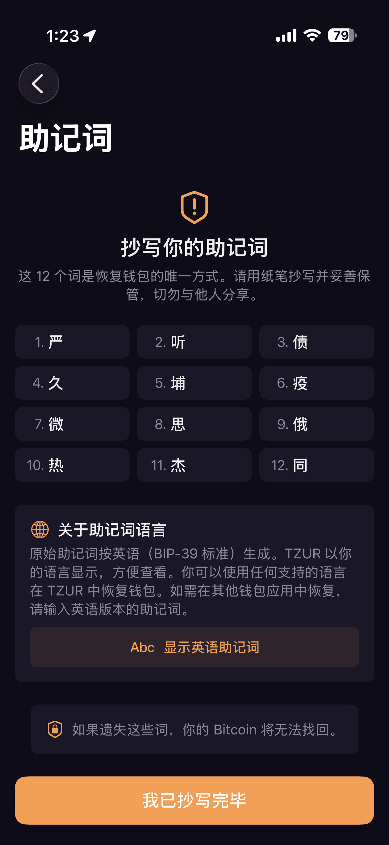 Seed phrase in your language